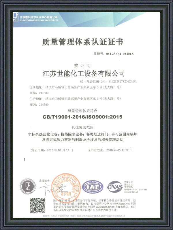 Certificering af kvalitetsstyringssystem